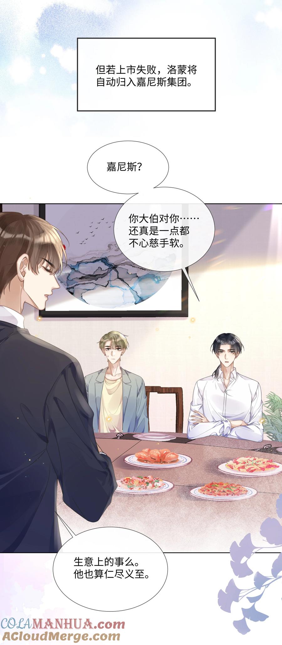 台风眼 - 006 你打算提什么条件？ - 第11张图