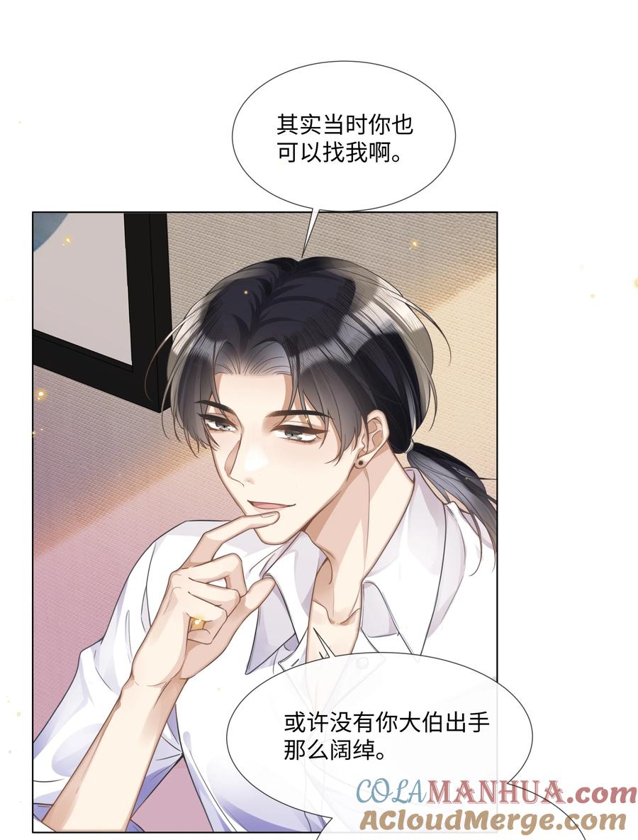 台风眼 - 006 你打算提什么条件？ - 第15张图