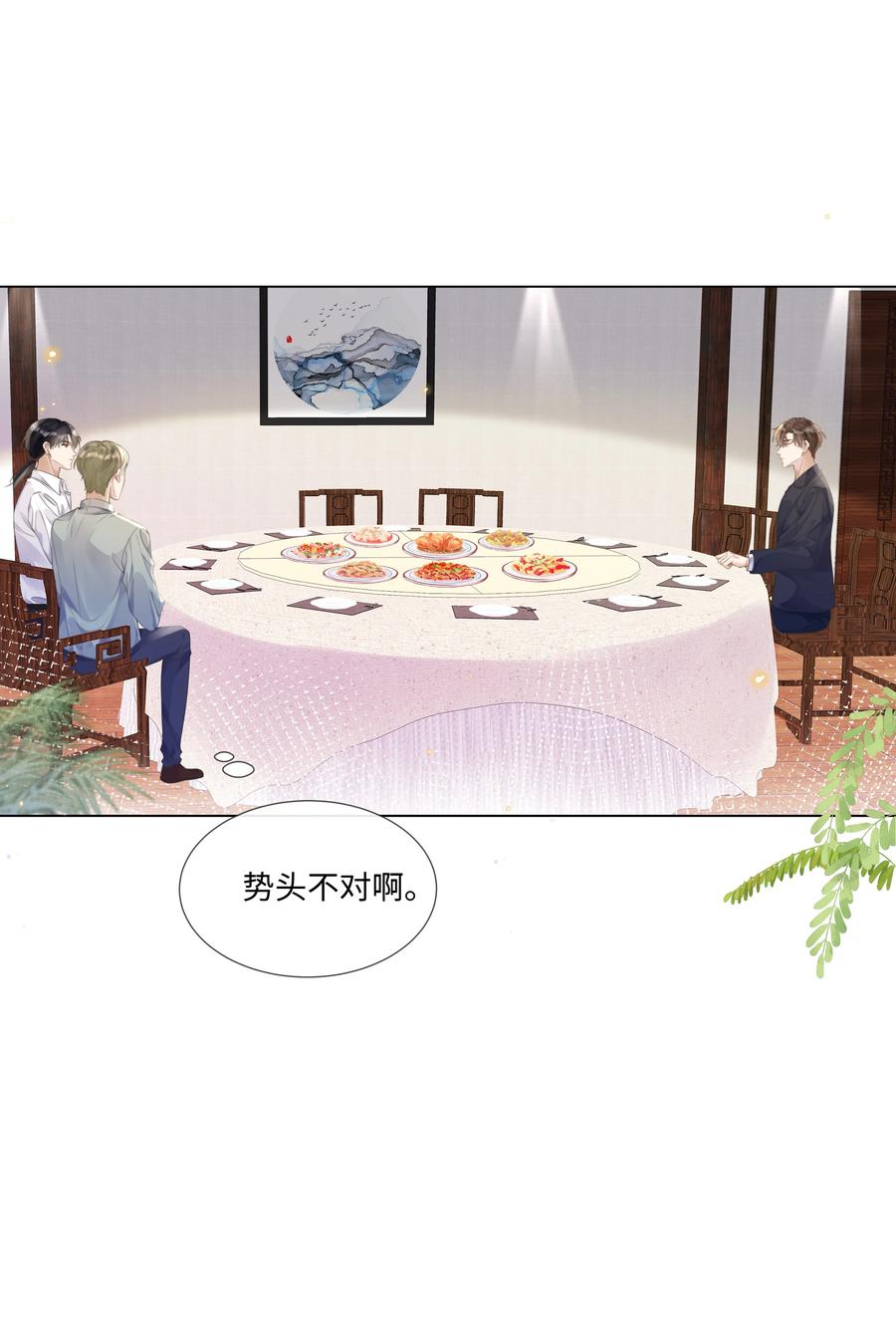 台风眼 - 006 你打算提什么条件？ - 第20张图