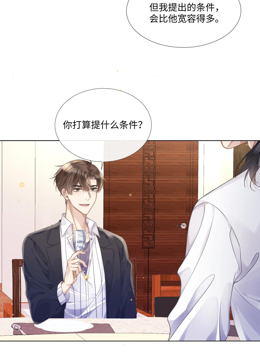 台风眼 - 006 你打算提什么条件？ - 第16张图