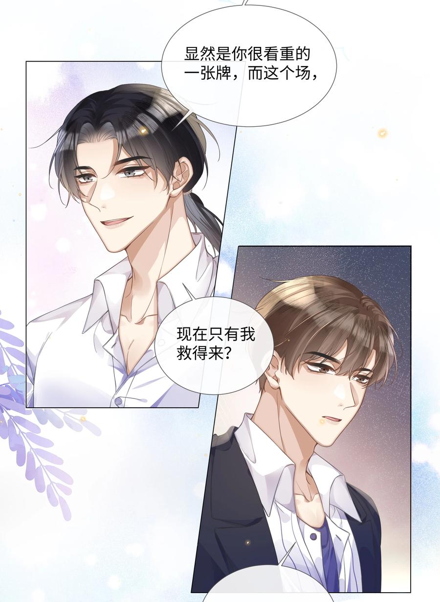 台风眼 - 006 你打算提什么条件？ - 第28张图