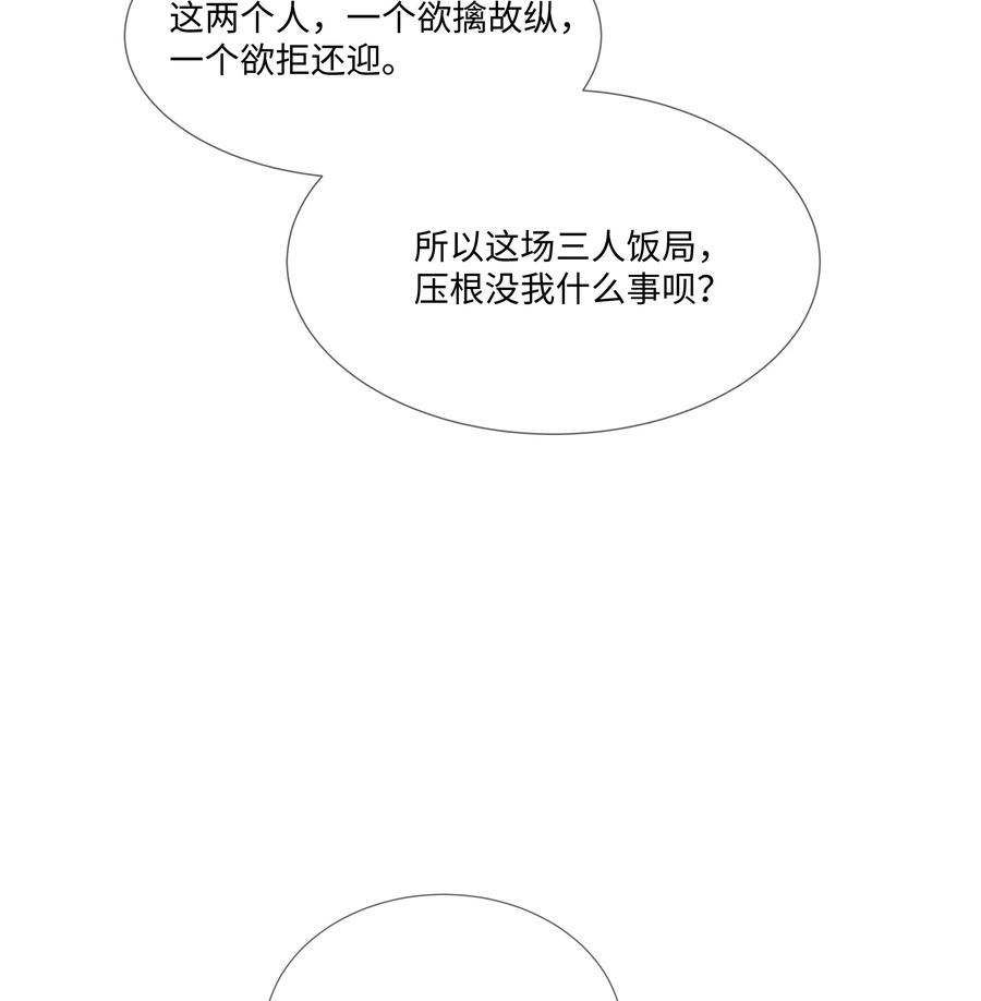 台风眼 - 006 你打算提什么条件？ - 第34张图