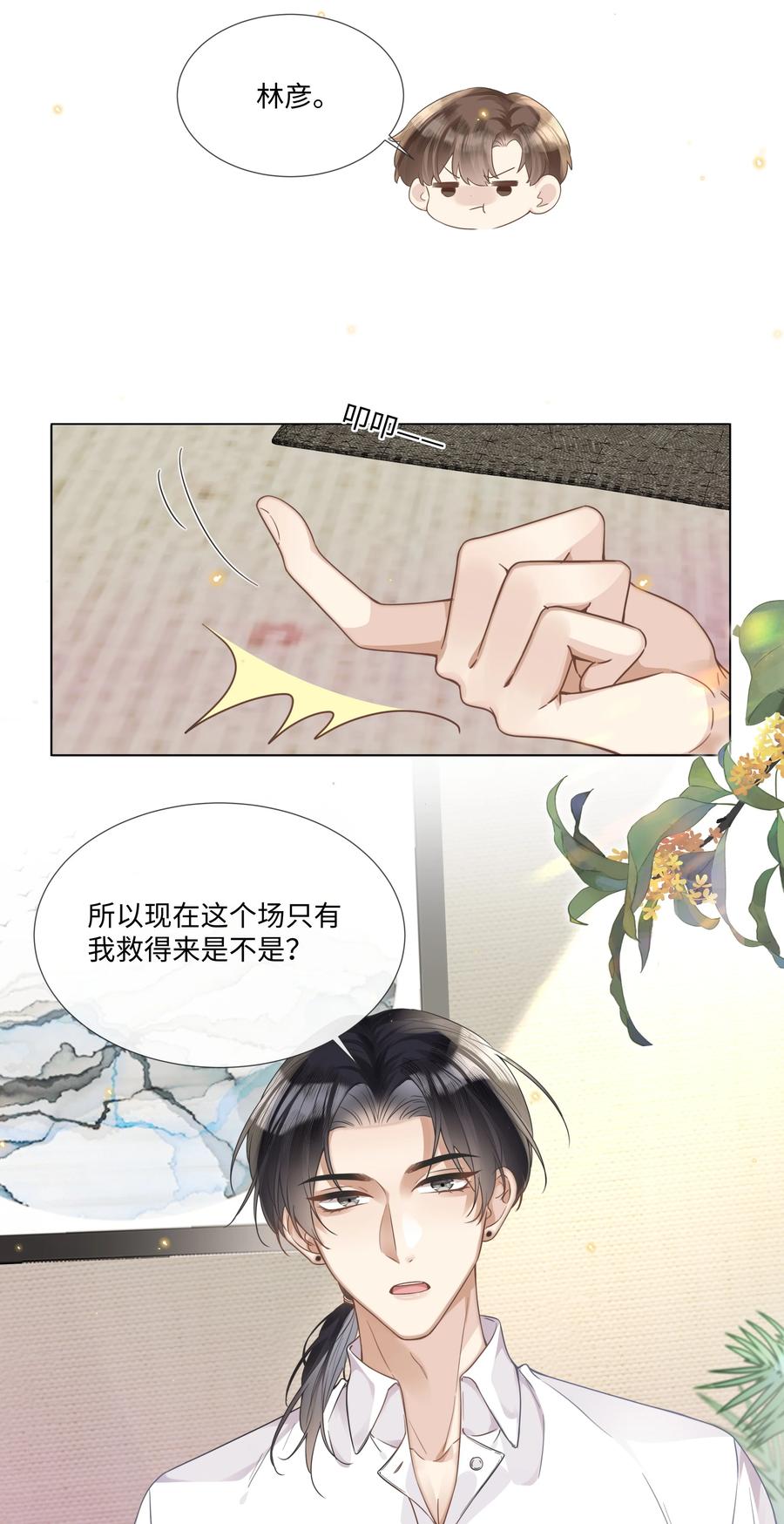 台风眼 - 006 你打算提什么条件？ - 第22张图