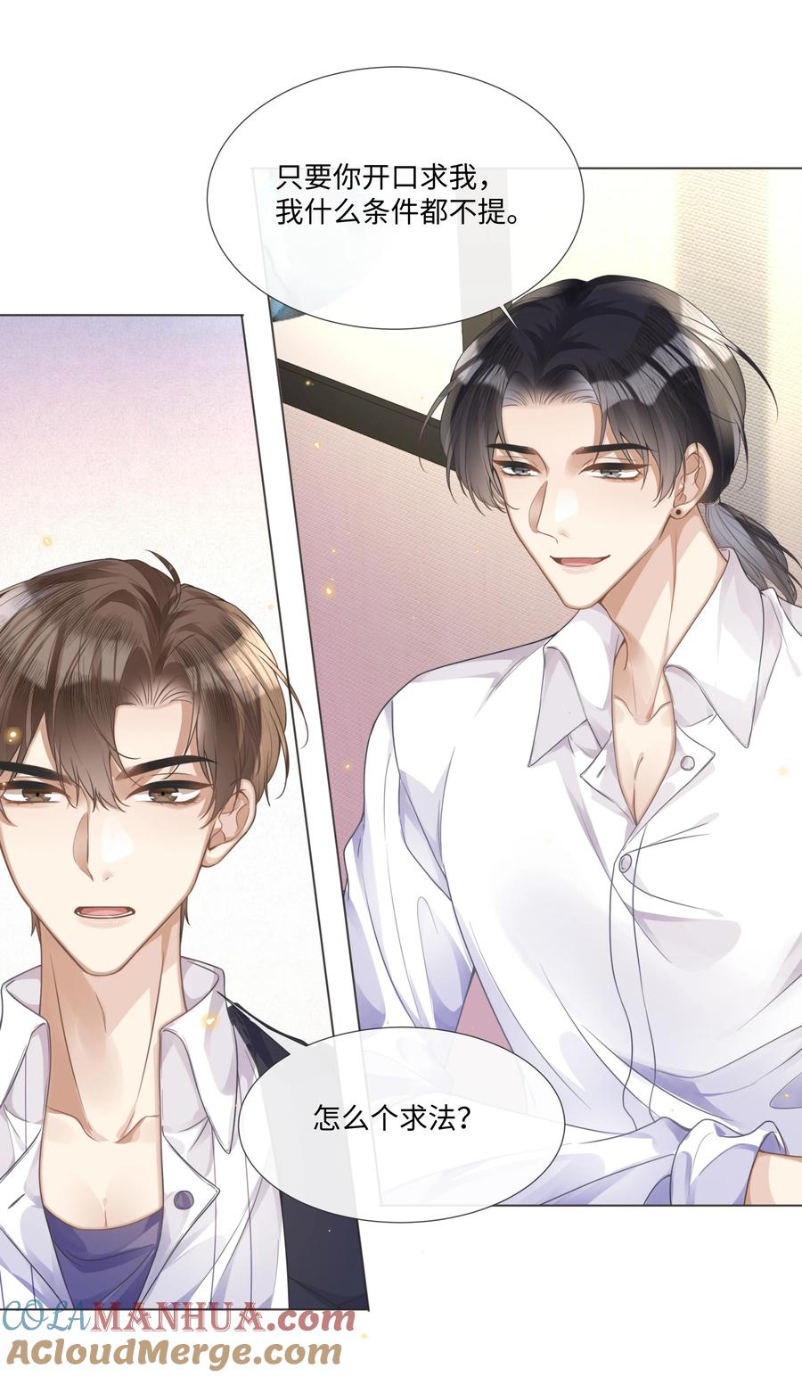 台风眼 - 006 你打算提什么条件？ - 第17张图