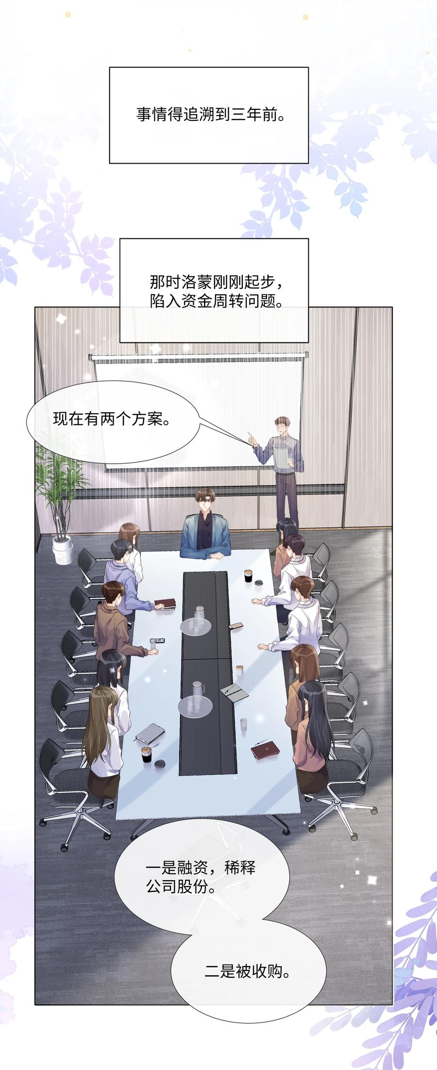 台风眼 - 006 你打算提什么条件？ - 第8张图