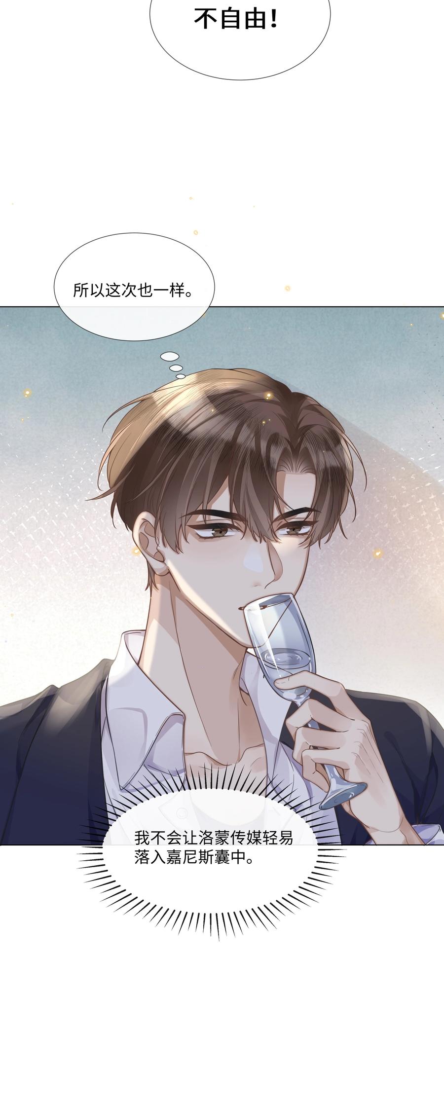 台风眼 - 006 你打算提什么条件？ - 第14张图