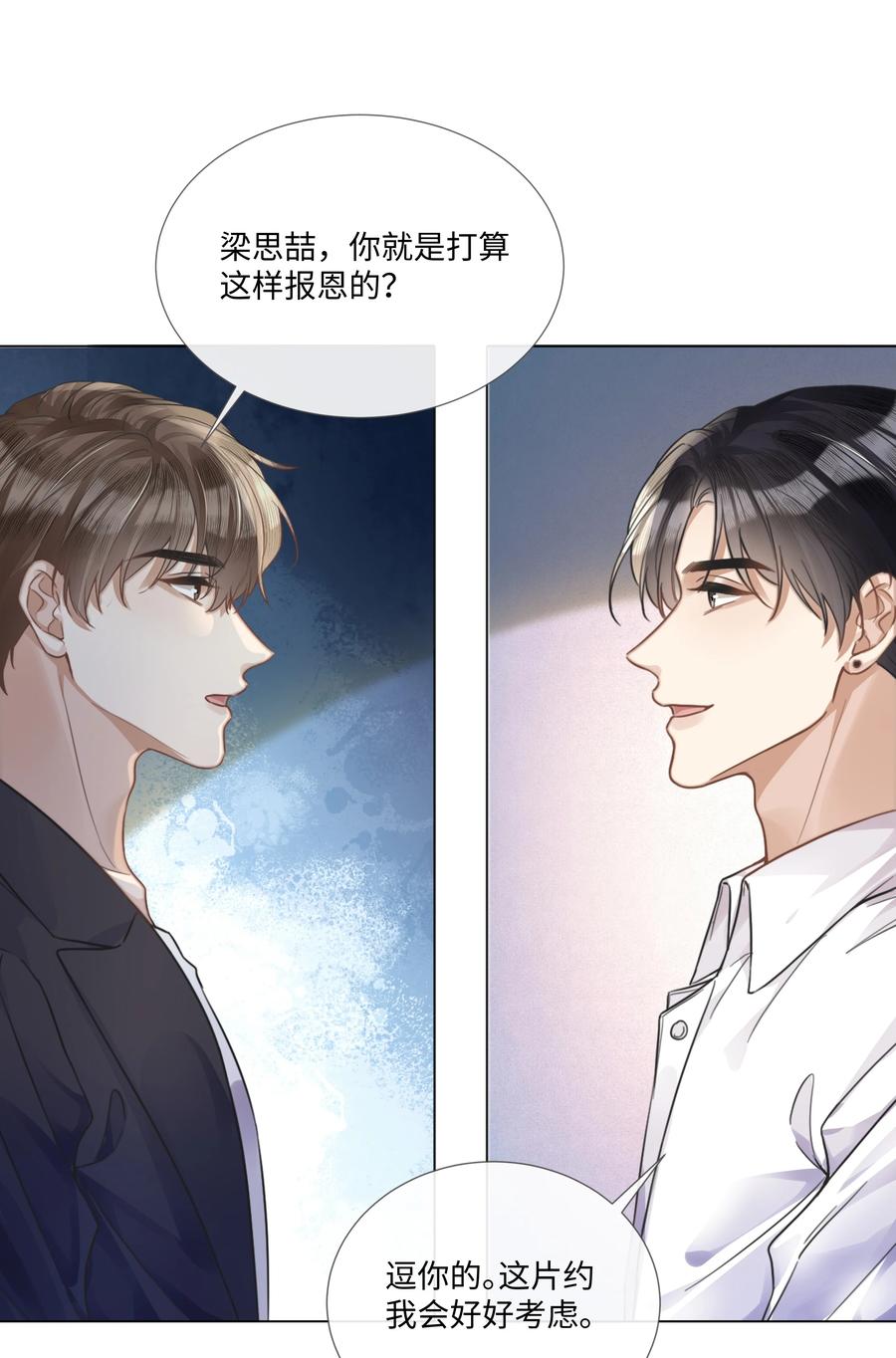 台风眼 - 006 你打算提什么条件？ - 第32张图