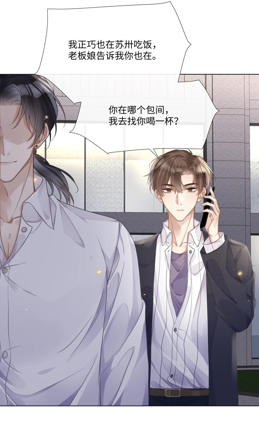 台风眼 - 006 你打算提什么条件？ - 第38张图