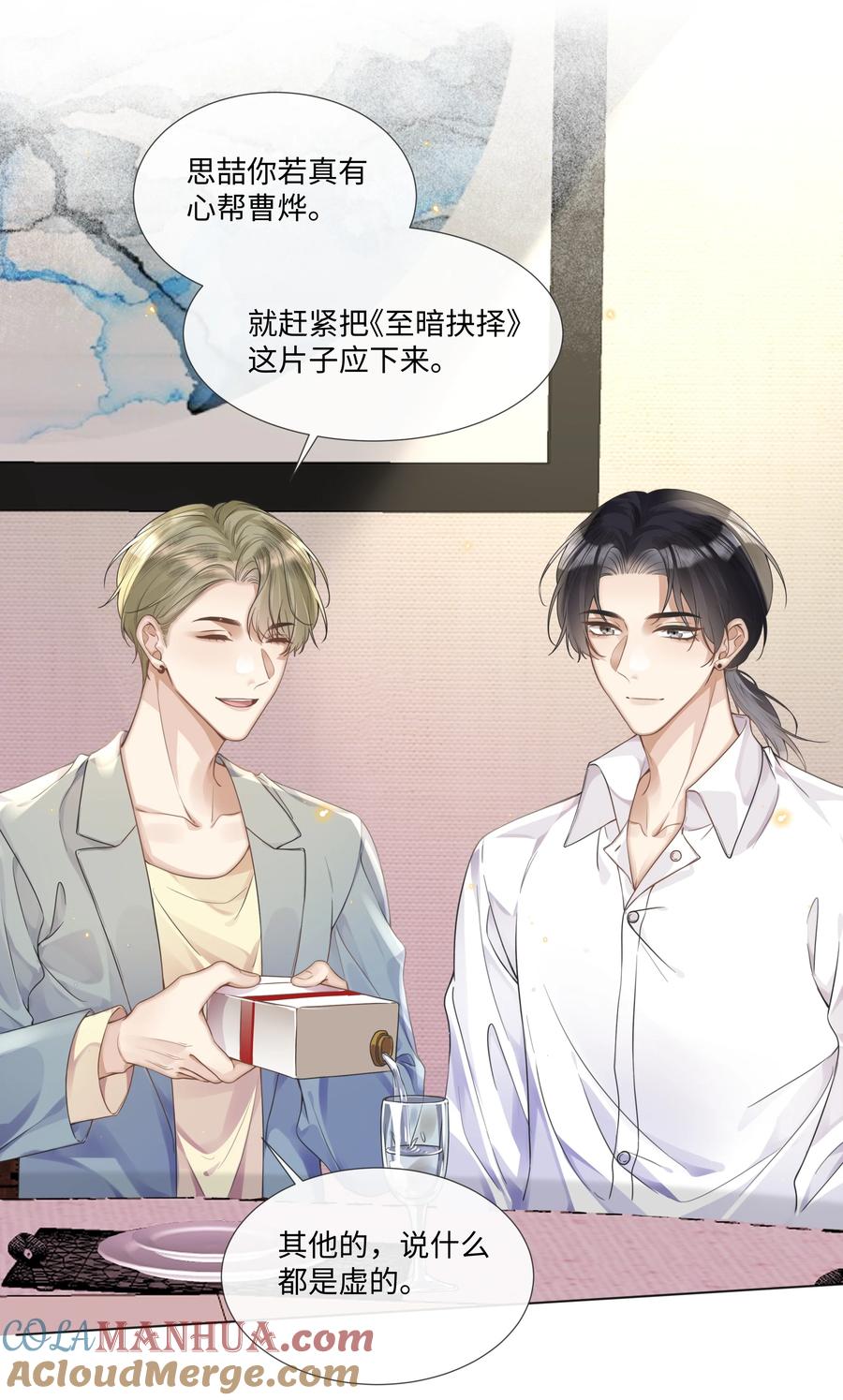 台风眼 - 006 你打算提什么条件？ - 第21张图