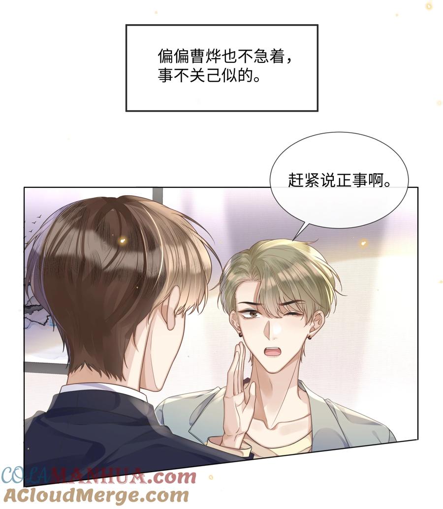 台风眼 - 006 你打算提什么条件？ - 第3张图