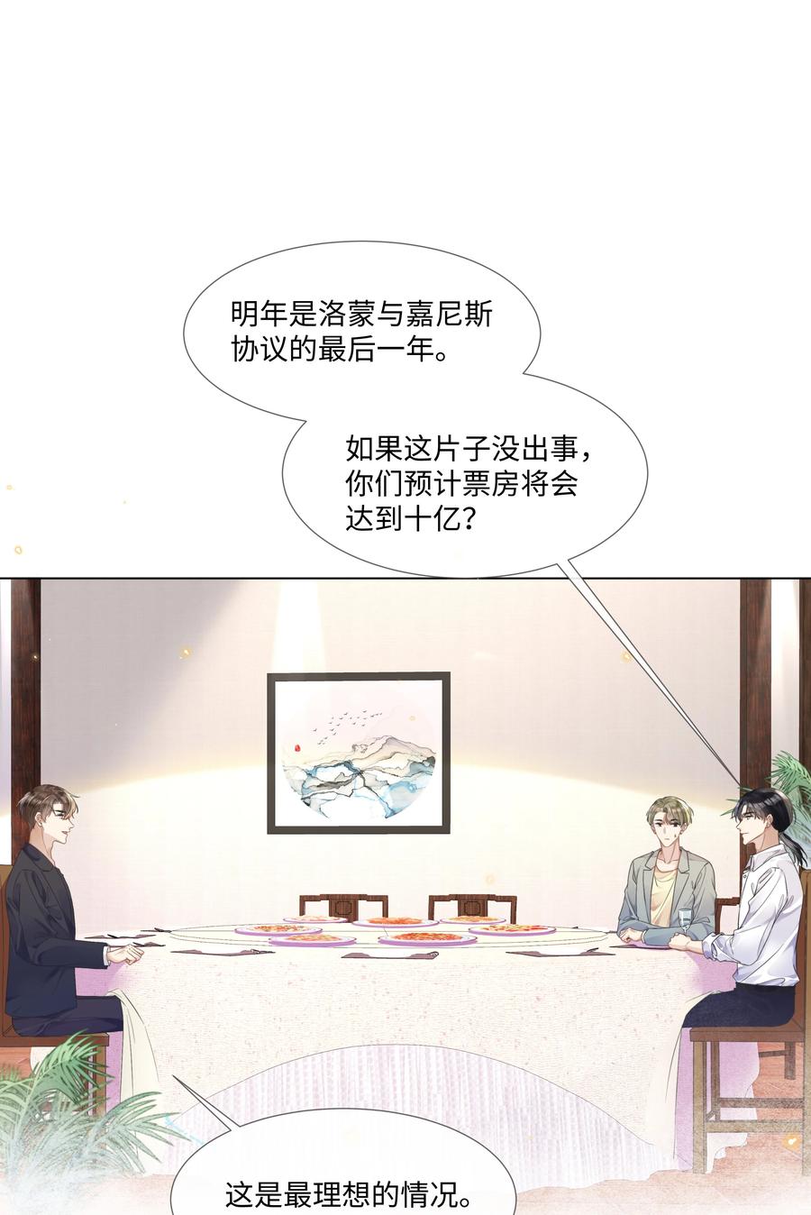 台风眼 - 006 你打算提什么条件？ - 第26张图