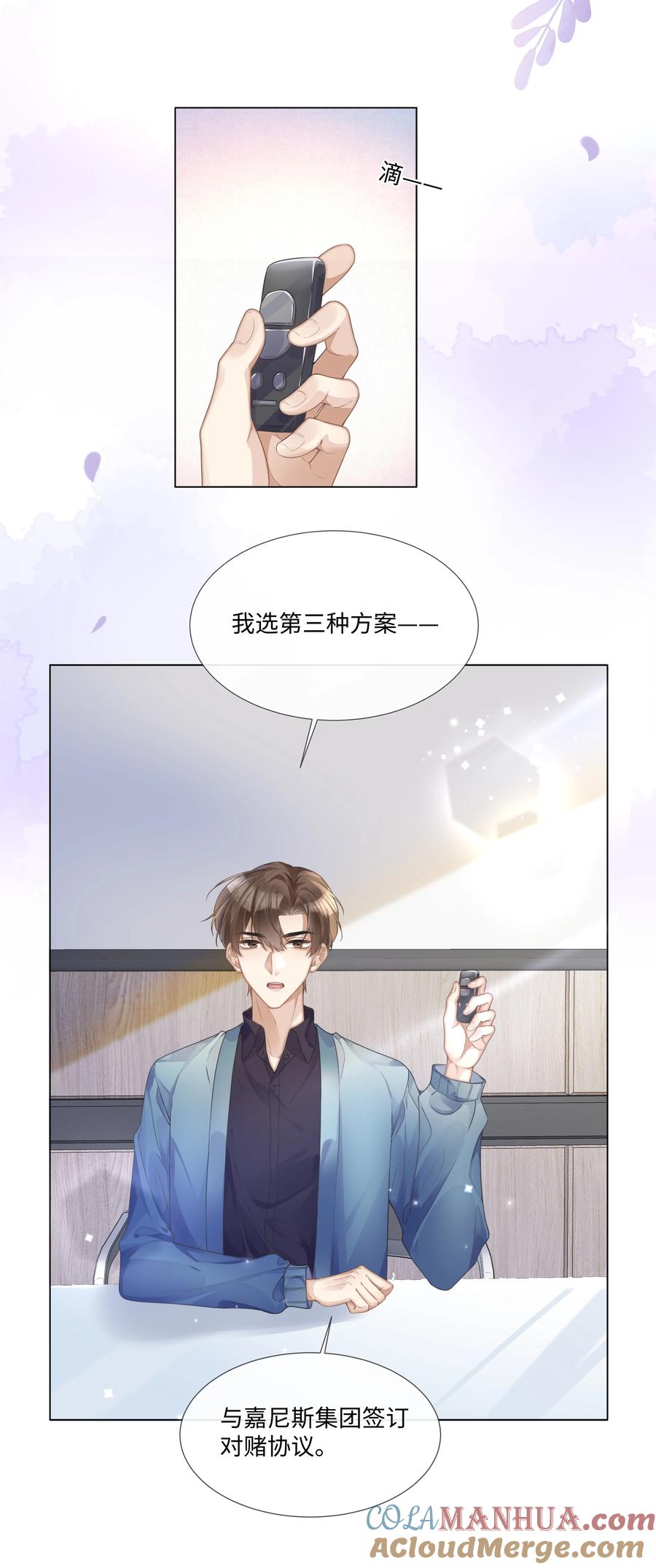 台风眼 - 006 你打算提什么条件？ - 第9张图