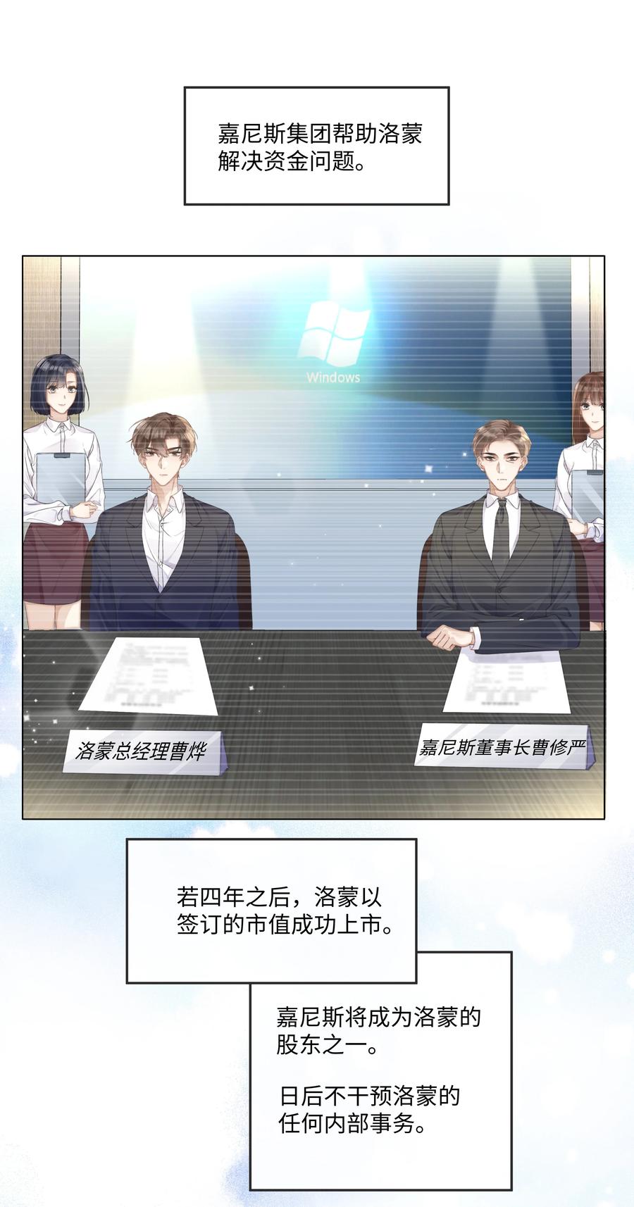 台风眼 - 006 你打算提什么条件？ - 第10张图