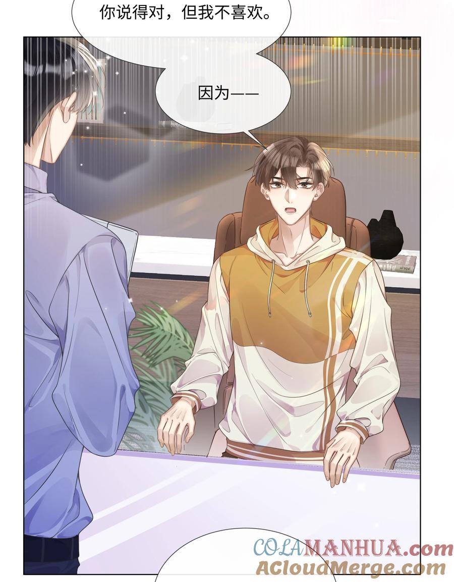 台风眼 - 006 你打算提什么条件？ - 第13张图