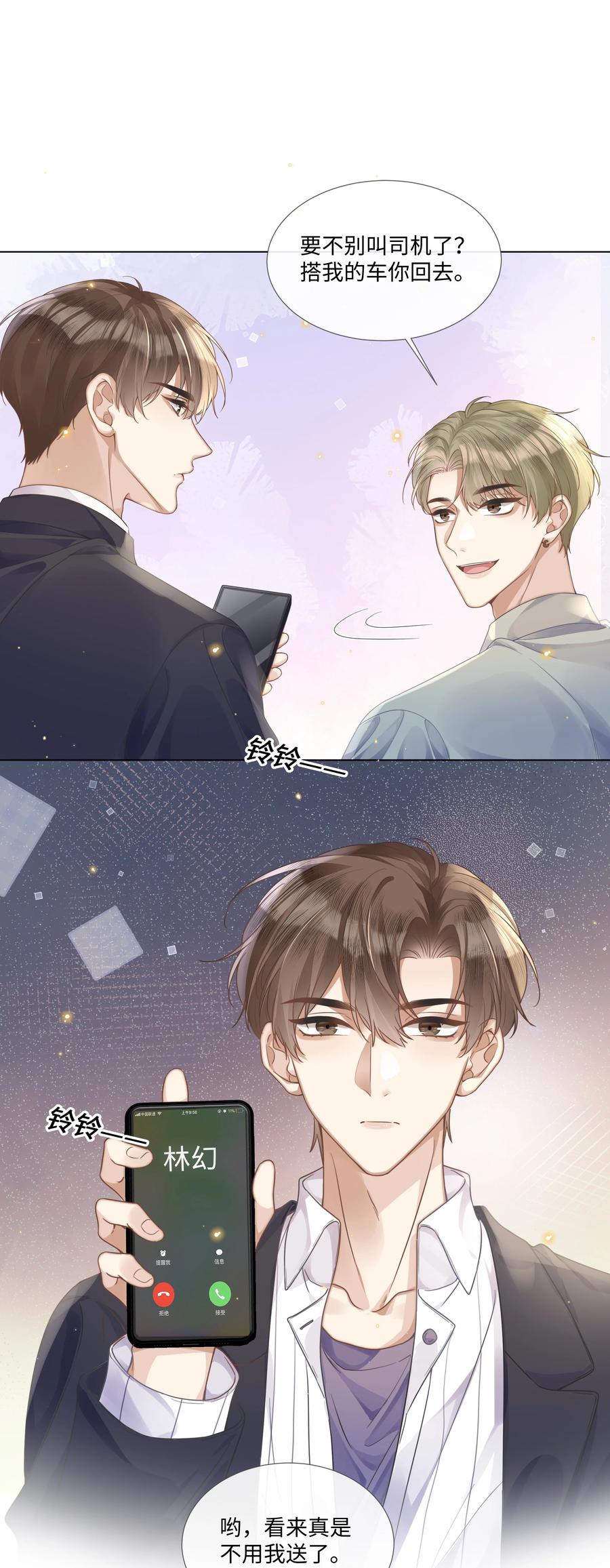 台风眼 - 006 你打算提什么条件？ - 第36张图