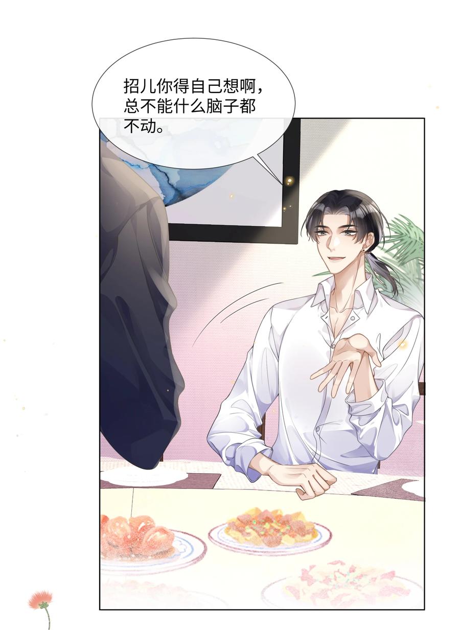 台风眼 - 006 你打算提什么条件？ - 第18张图