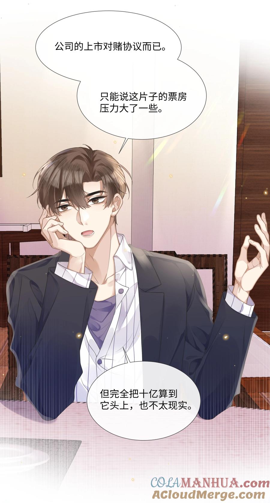 台风眼 - 006 你打算提什么条件？ - 第7张图