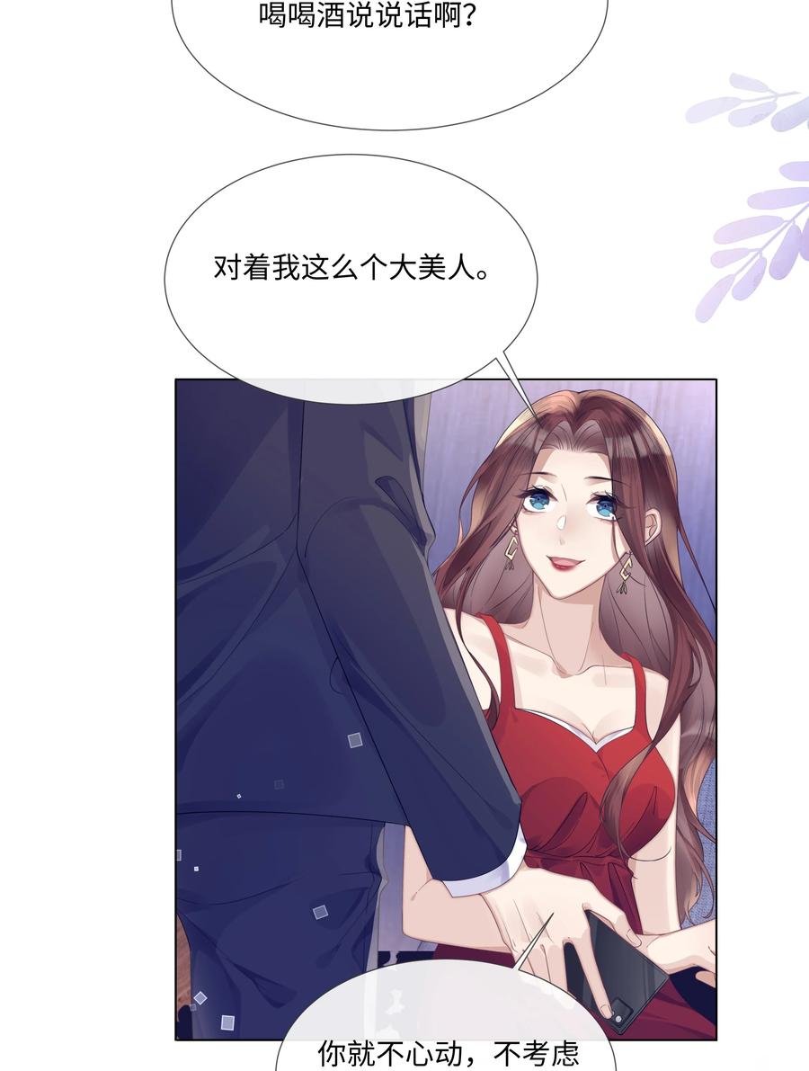 台风眼 - 007 你会不会领情？ - 第24张图