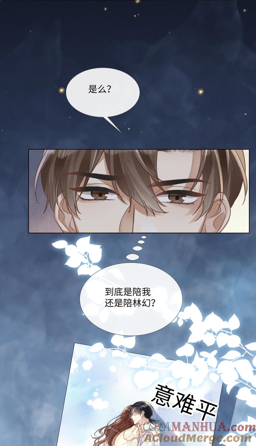 台风眼 - 007 你会不会领情？ - 第5张图