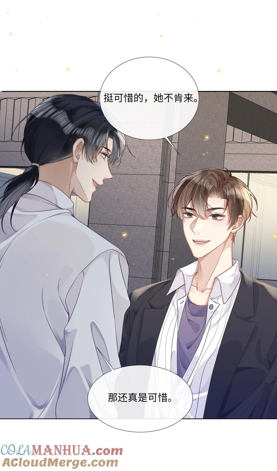 台风眼 - 007 你会不会领情？ - 第7张图