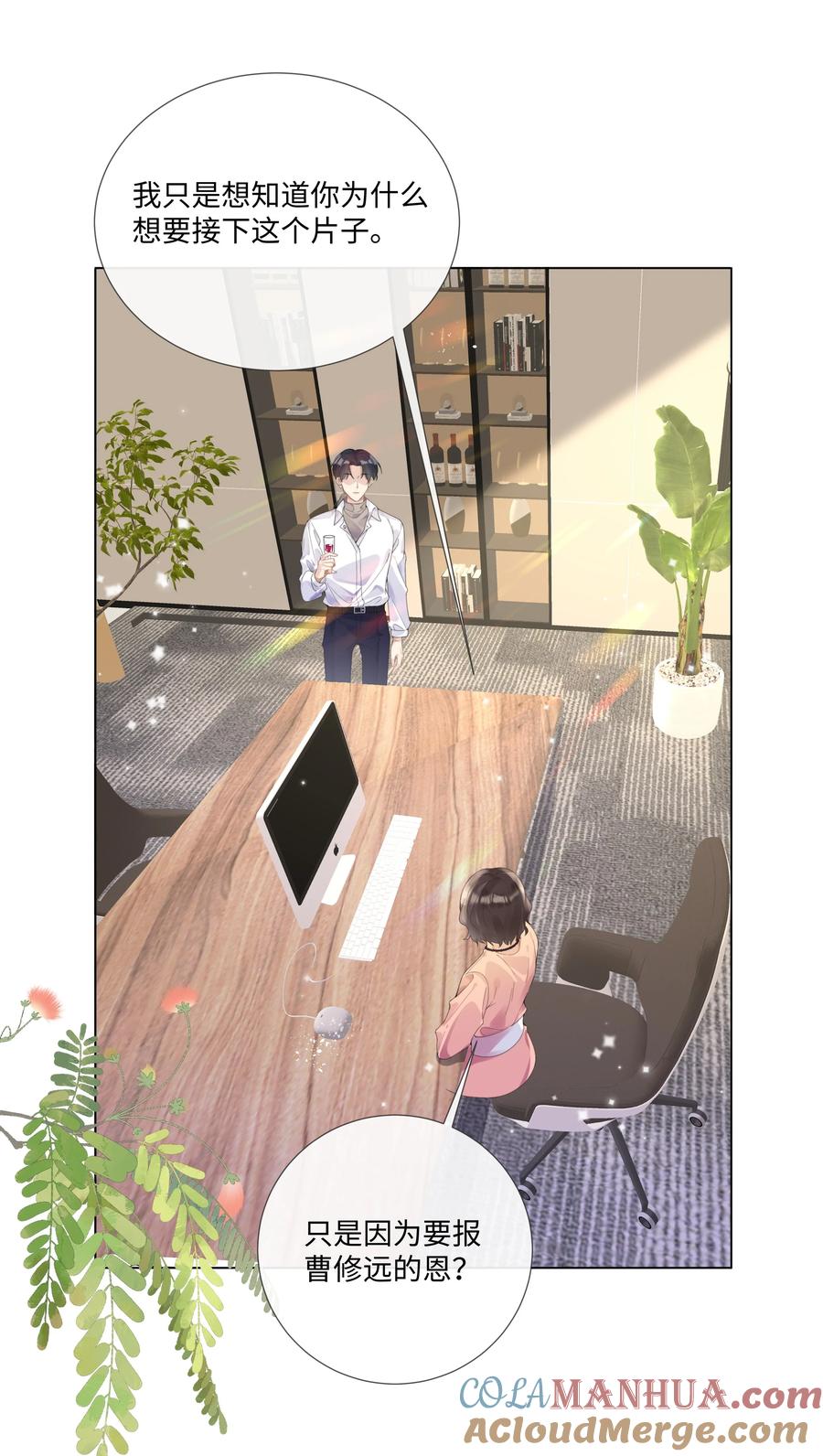 台风眼 - 007 你会不会领情？ - 第39张图