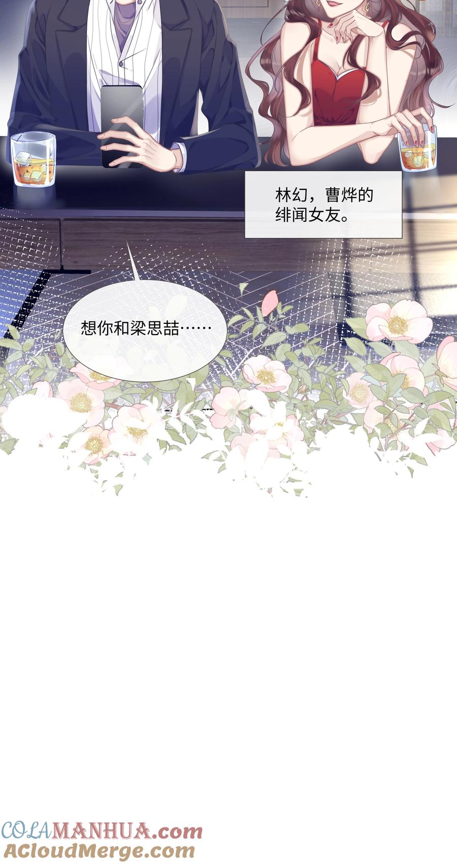 台风眼 - 007 你会不会领情？ - 第15张图