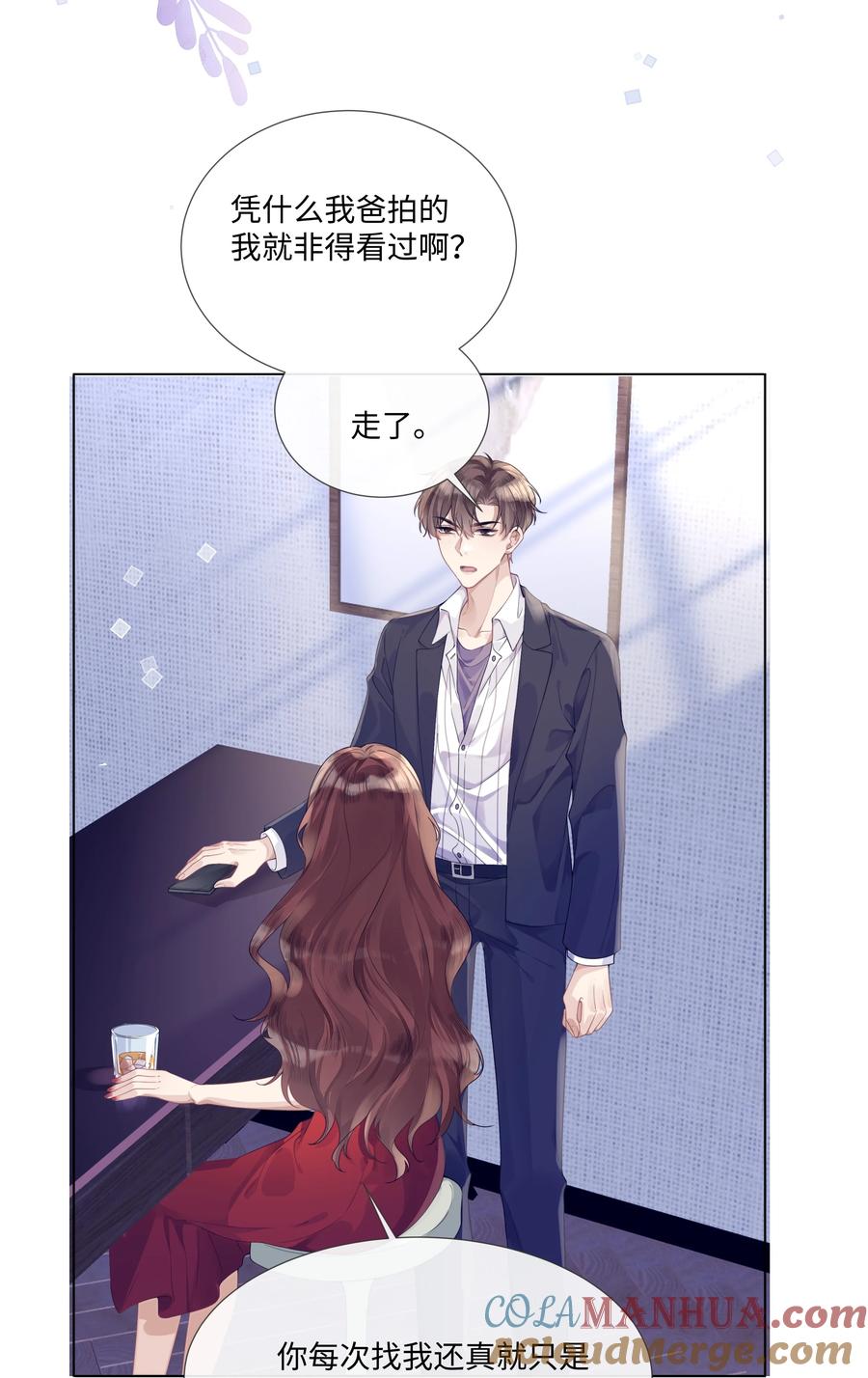 台风眼 - 007 你会不会领情？ - 第23张图