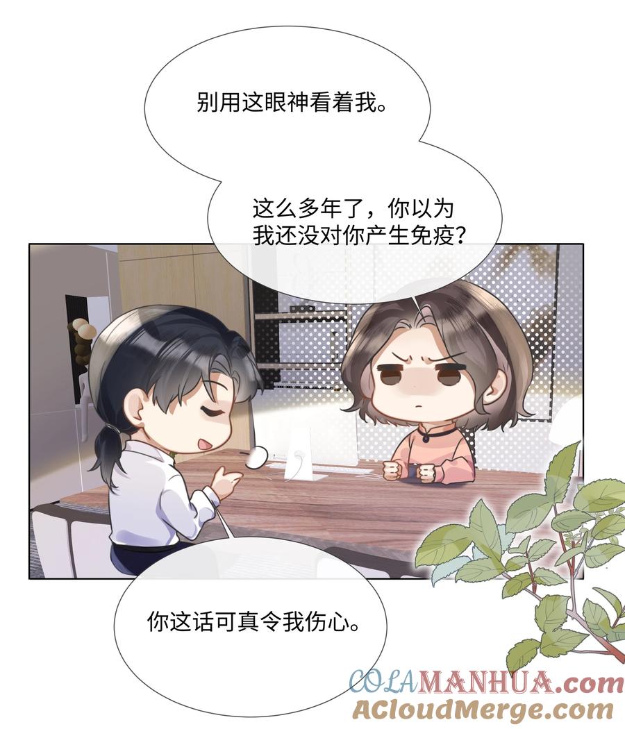 台风眼 - 007 你会不会领情？ - 第35张图