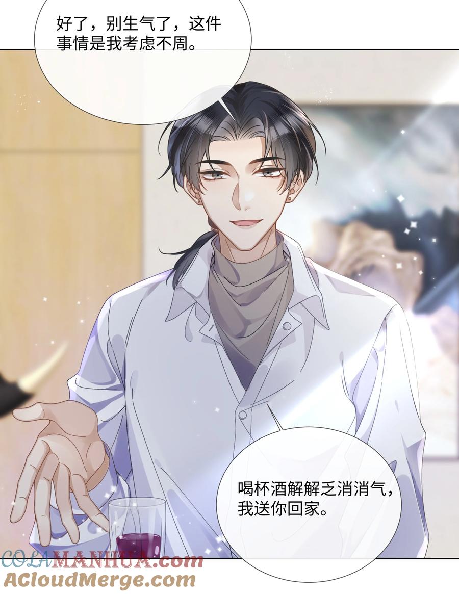 台风眼 - 007 你会不会领情？ - 第43张图