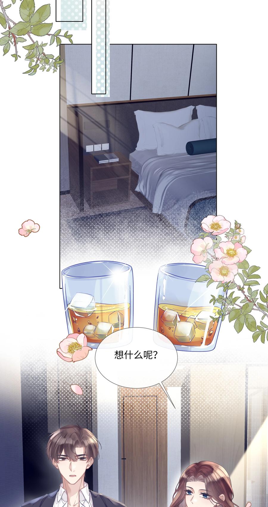 台风眼 - 007 你会不会领情？ - 第14张图