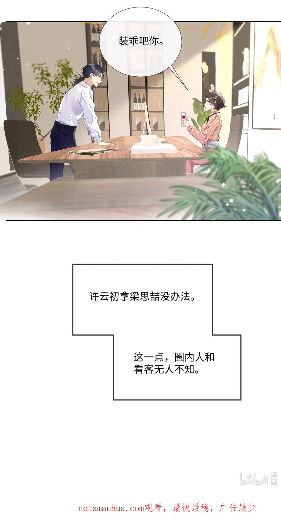 台风眼 - 007 你会不会领情？ - 第44张图