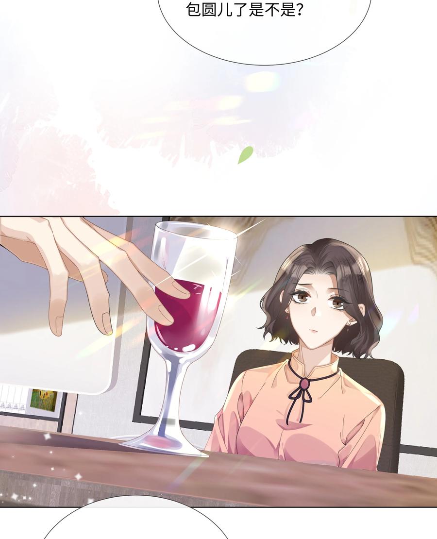 台风眼 - 007 你会不会领情？ - 第42张图