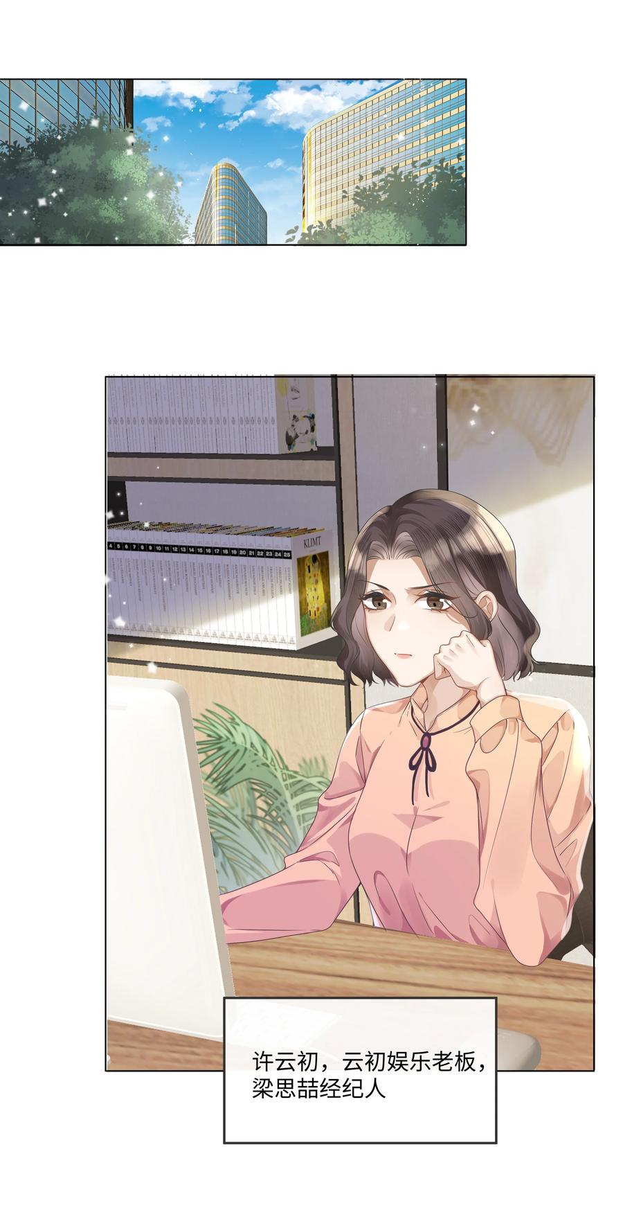 台风眼 - 007 你会不会领情？ - 第30张图