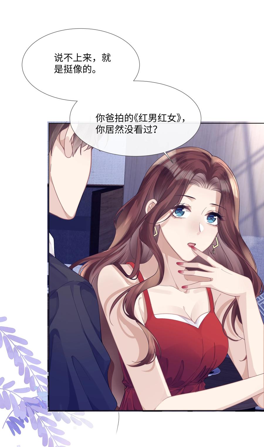 台风眼 - 007 你会不会领情？ - 第22张图