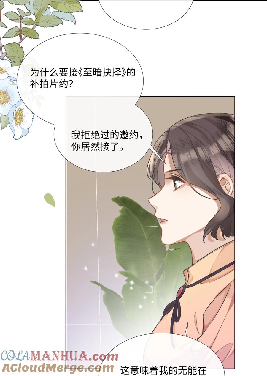 台风眼 - 007 你会不会领情？ - 第37张图