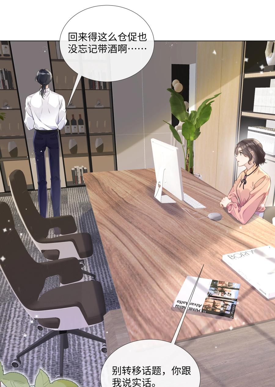 台风眼 - 007 你会不会领情？ - 第36张图