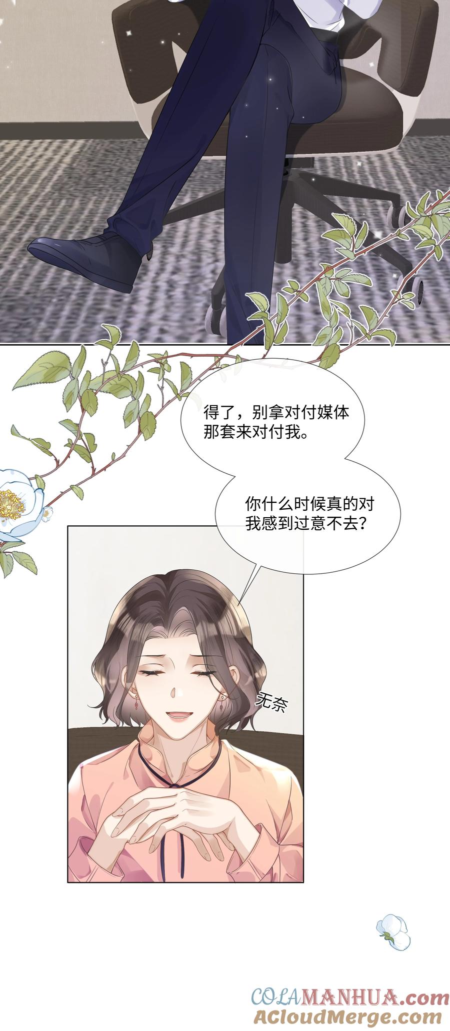 台风眼 - 007 你会不会领情？ - 第33张图