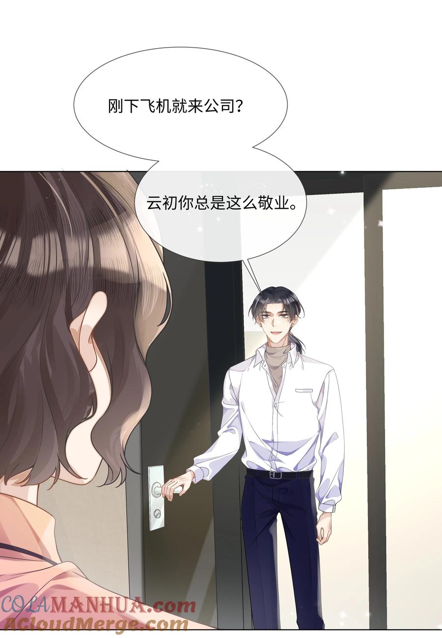 台风眼 - 007 你会不会领情？ - 第31张图