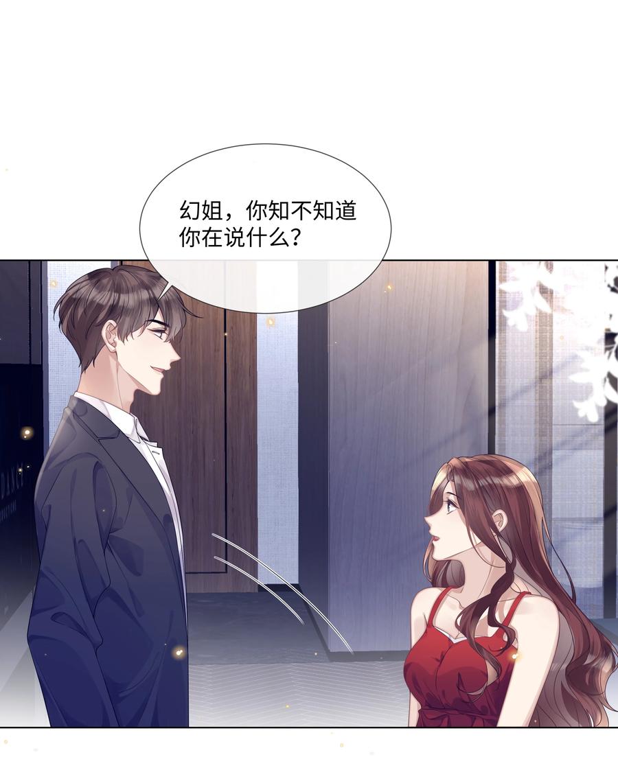 台风眼 - 007 你会不会领情？ - 第26张图