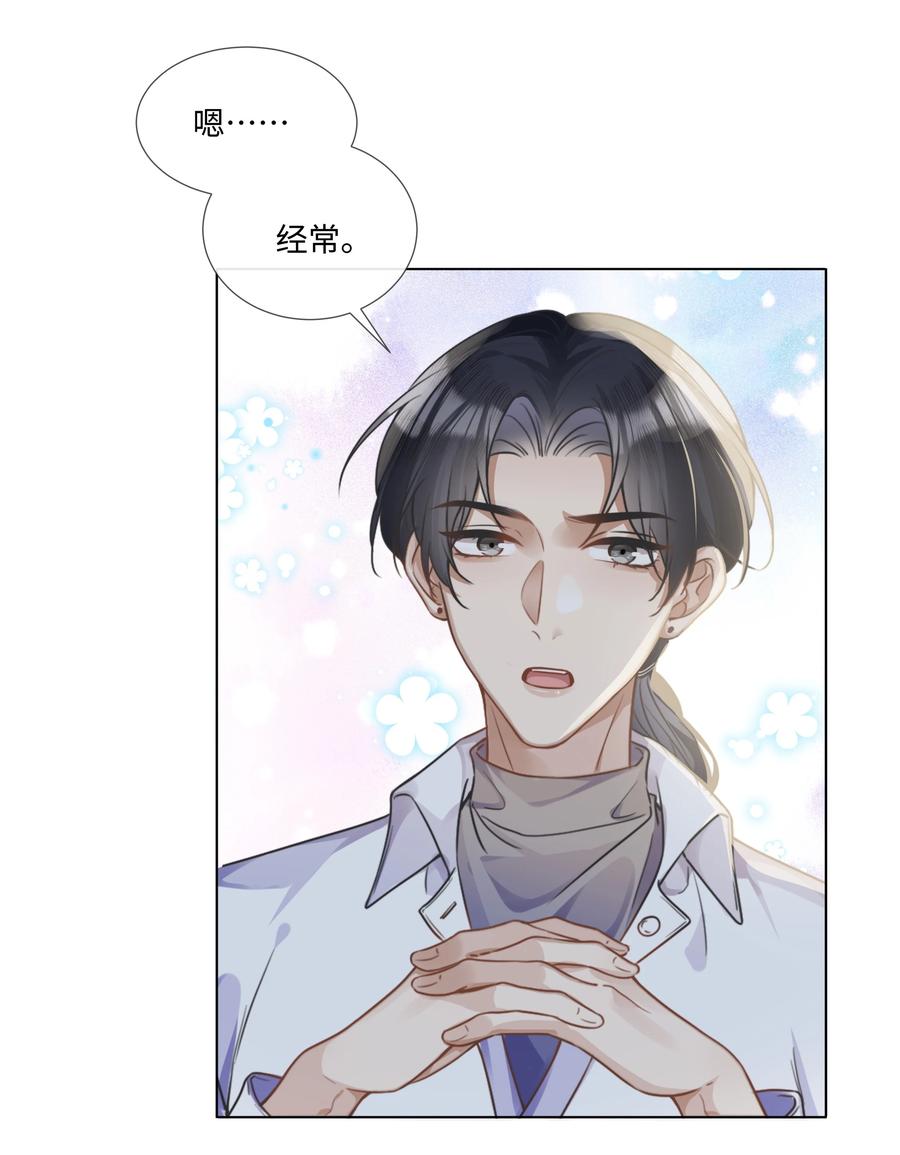 台风眼 - 007 你会不会领情？ - 第34张图