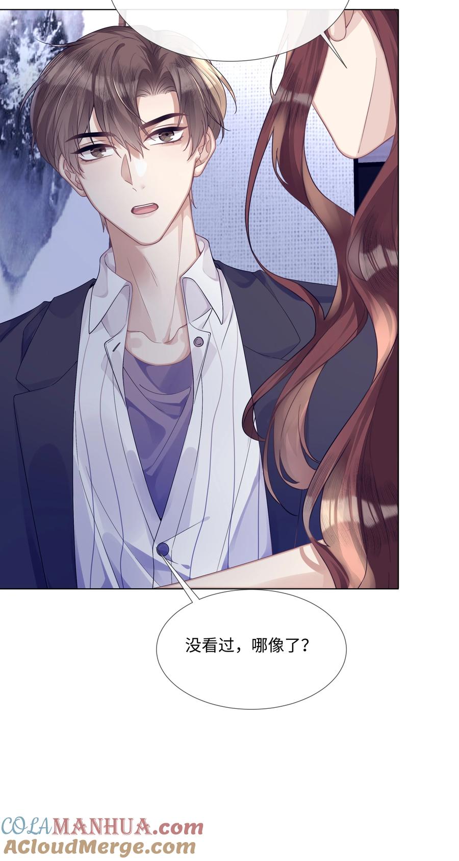 台风眼 - 007 你会不会领情？ - 第21张图