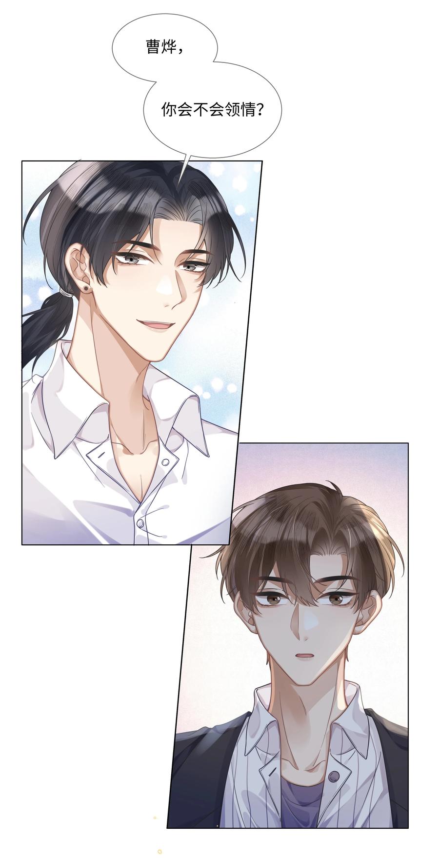 台风眼 - 007 你会不会领情？ - 第12张图