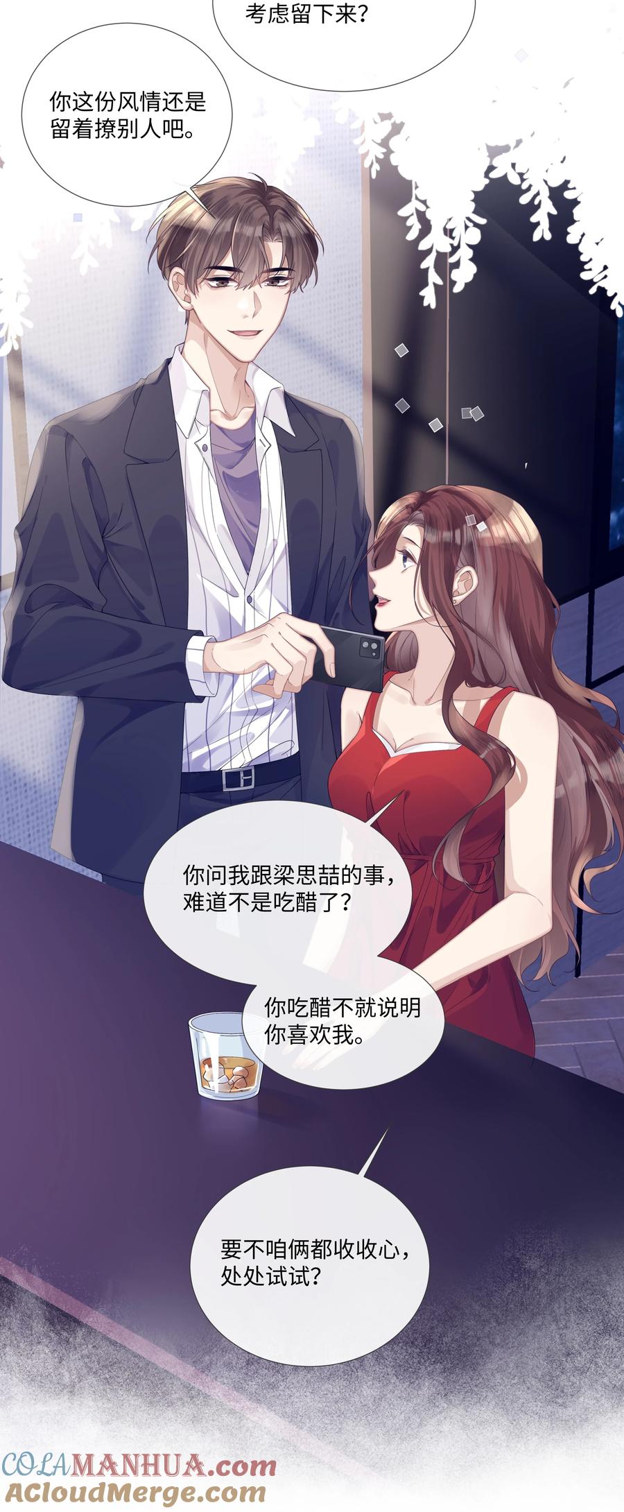 台风眼 - 007 你会不会领情？ - 第25张图