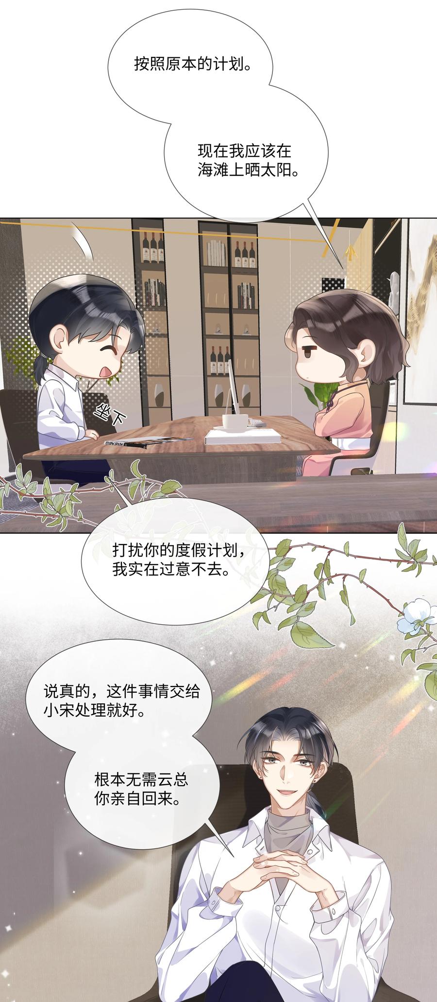 台风眼 - 007 你会不会领情？ - 第32张图