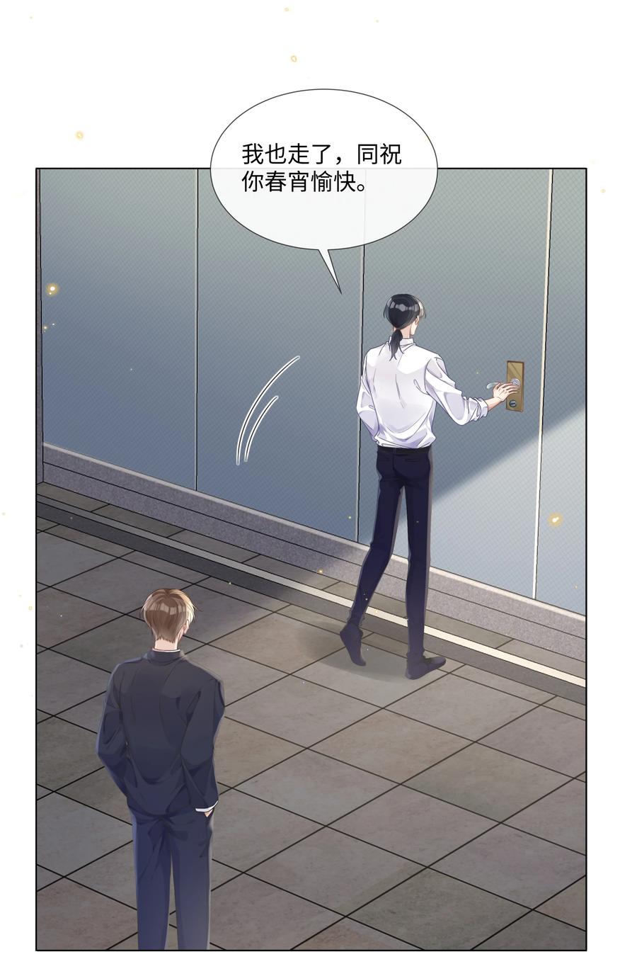 台风眼 - 007 你会不会领情？ - 第8张图