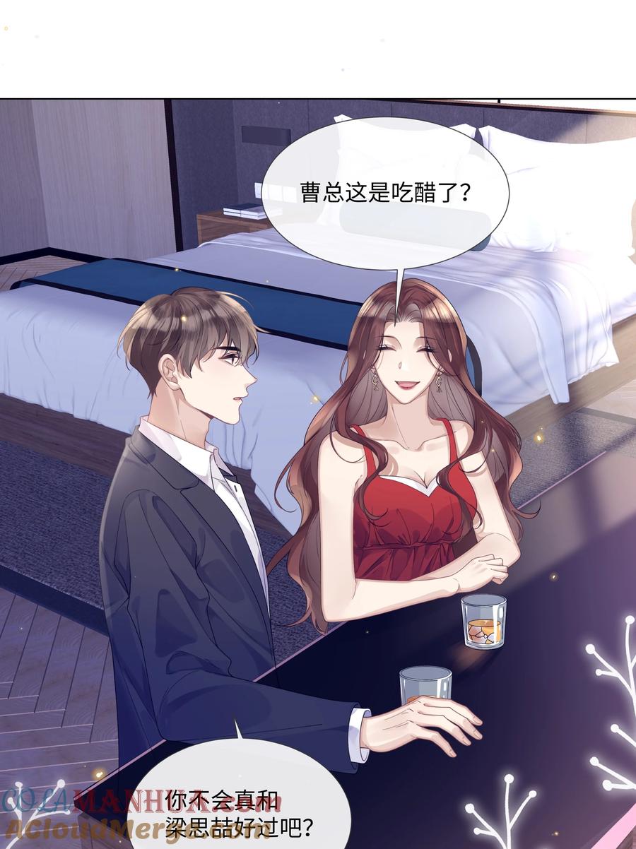 台风眼 - 007 你会不会领情？ - 第17张图