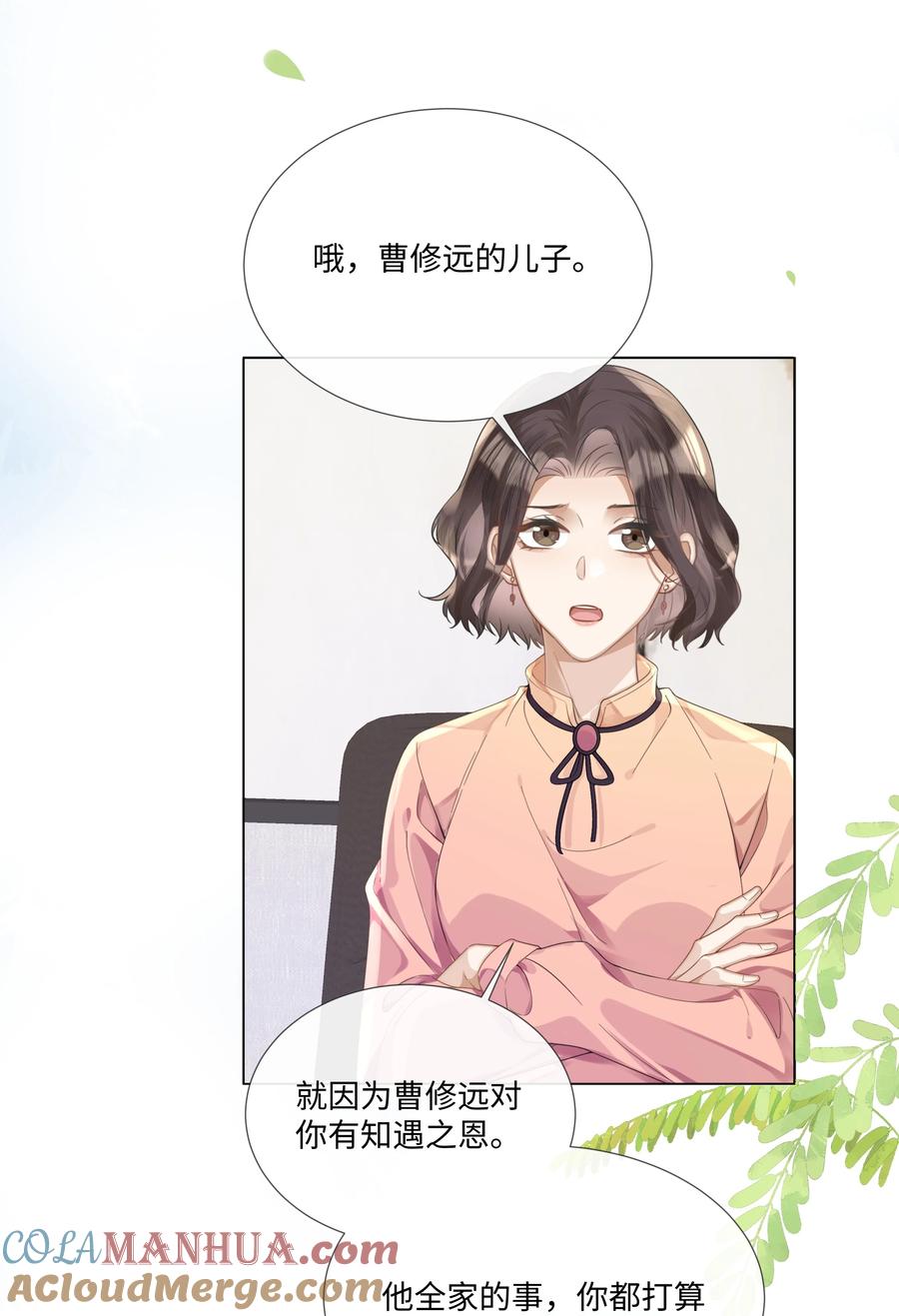 台风眼 - 007 你会不会领情？ - 第41张图