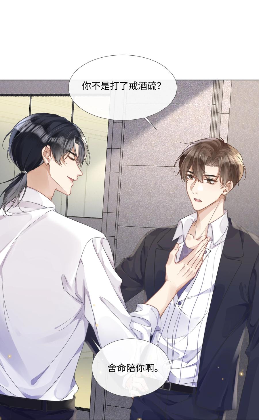 台风眼 - 007 你会不会领情？ - 第4张图