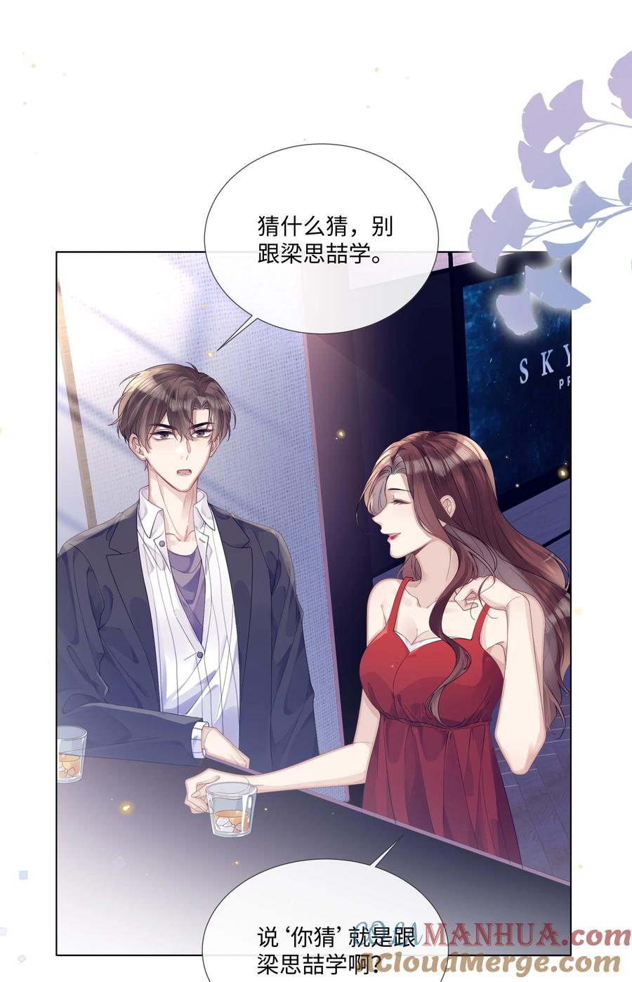 台风眼 - 007 你会不会领情？ - 第19张图