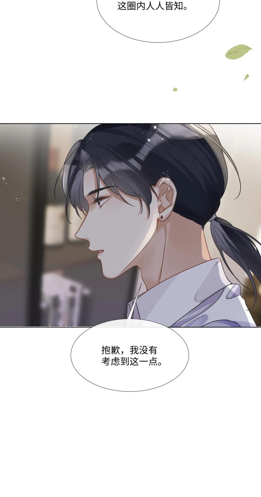 台风眼 - 007 你会不会领情？ - 第38张图